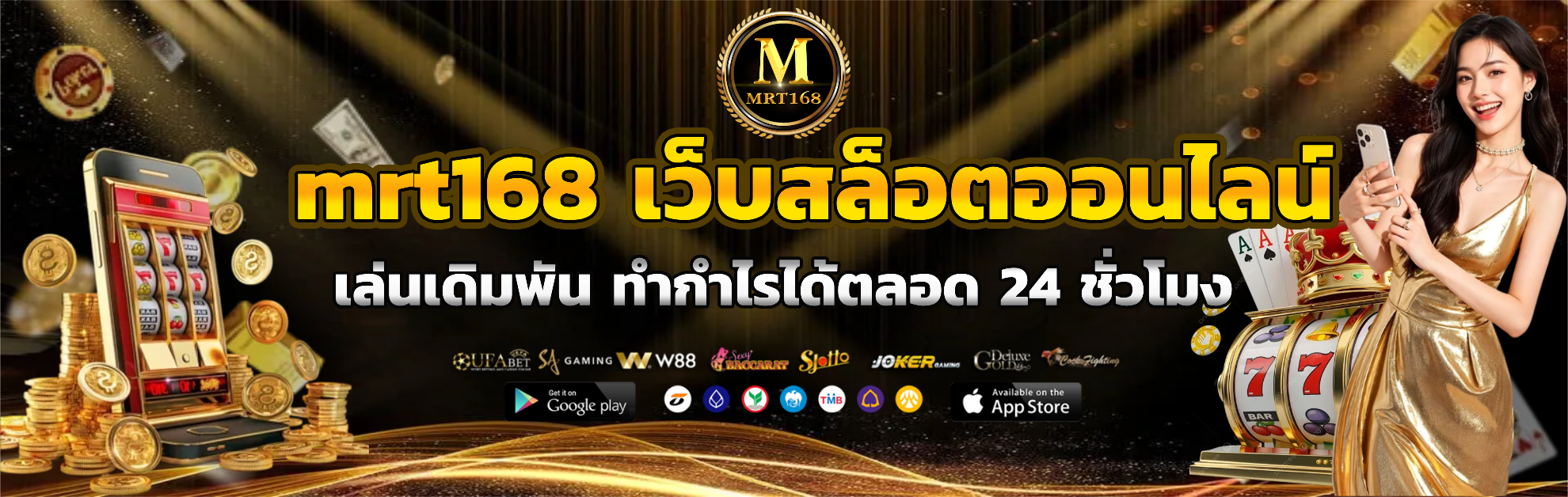 mrt168 เว็บตรง