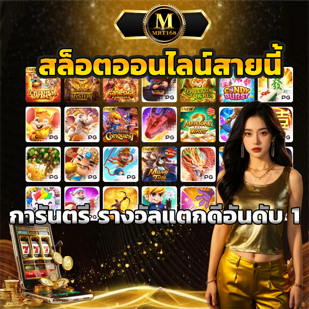 mrt168 ไม่มีขั้นต่ำ