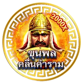 ขุนพล by mrt168